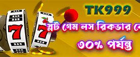আজই রেজিস্টার করে বোনাস পান